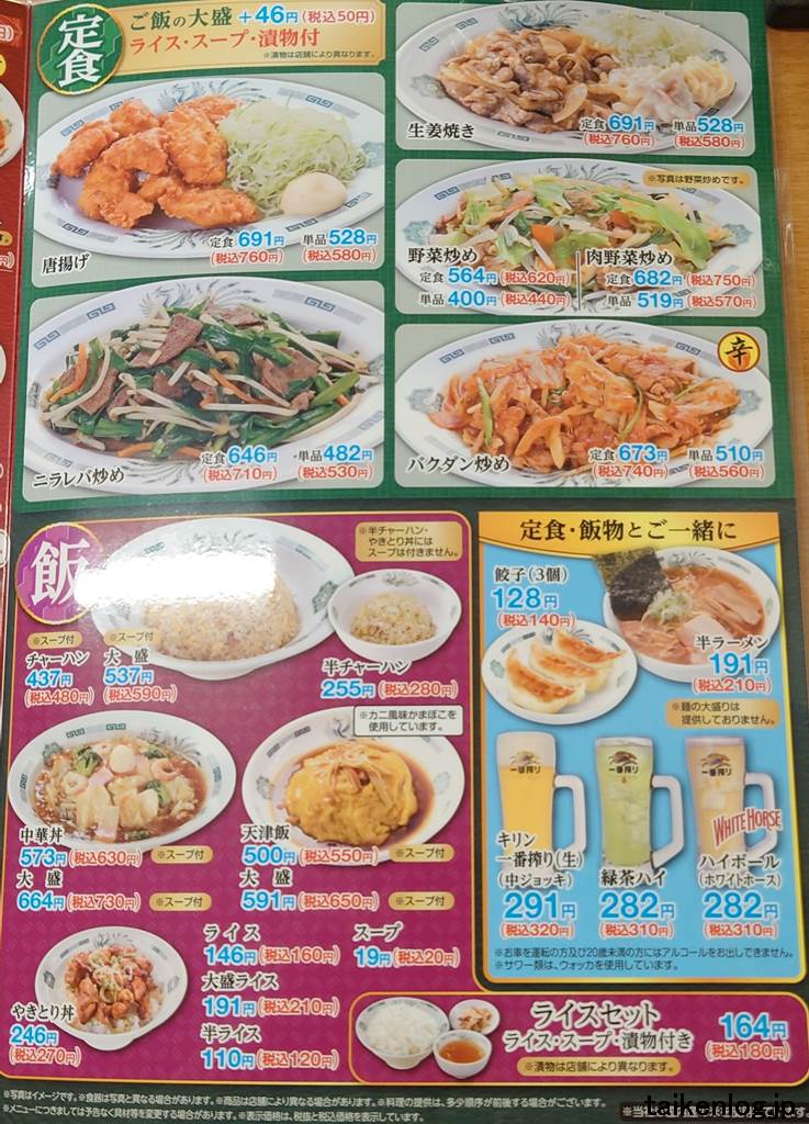 日高屋の麺類メニュー定食・飯メニュー