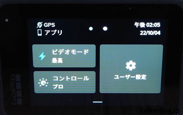 GoPro 11のビデオモード、コントロール、ユーザ設定画面
