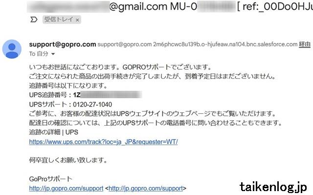 GoPro公式サポートから届いた商品配達状況が確認できるURLリンクが張られたメール
