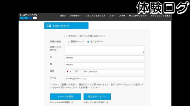 GoPro 海外公式サイトの電話サポートで問い合わせる方法 アイキャッチ