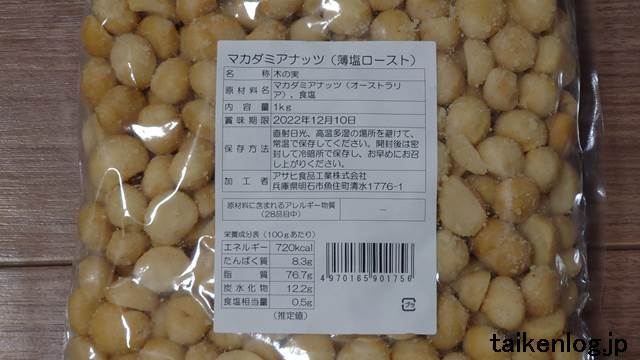 世界美食探究 マカダミアナッツ 薄塩ロース1kgのパッケージ裏面