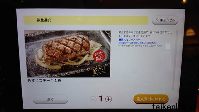 ステーキガストのタブレットのステーキ&ハンバーグ食べ放題メニューの数量選択画面