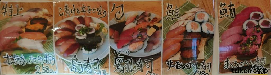 タカマル鮮魚店の寿司盛合わせメニュー