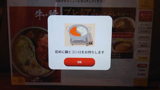 バーミヤンのタブレット端末のしゃぶしゃぶ食べ放題の注文内容送信後に表示される画面