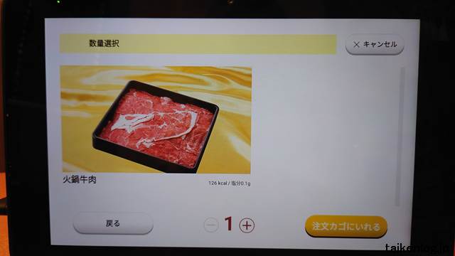 バーミヤンのタブレット端末のしゃぶしゃぶ食べ放題の肉の数量入力画面