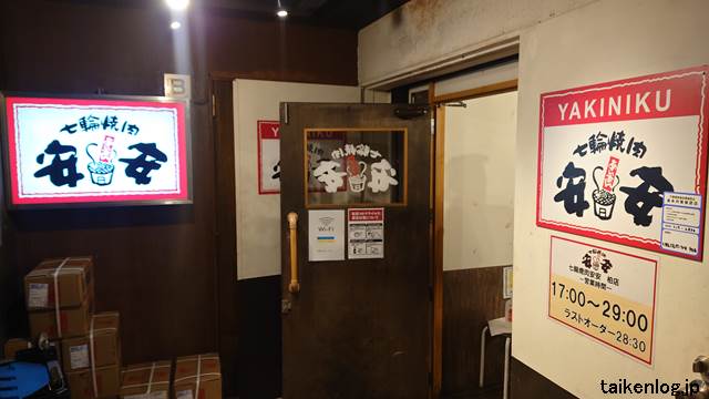 七輪焼肉 安安 柏店の店舗外観(入口)