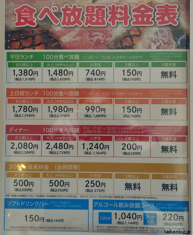 すたみな太郎の食べ放題の値段(2022年12月1日迄)