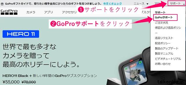 GoPro公式サイトのトップ画面右上にあるGoProサポートを押す