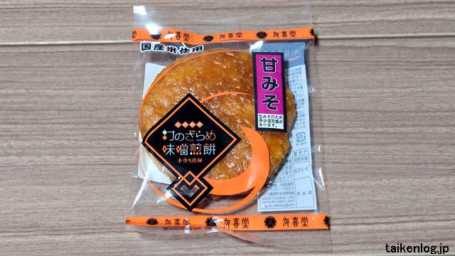 信州有喜堂 揚げ味噌煎餅「甘みそ」パッケージ表面
