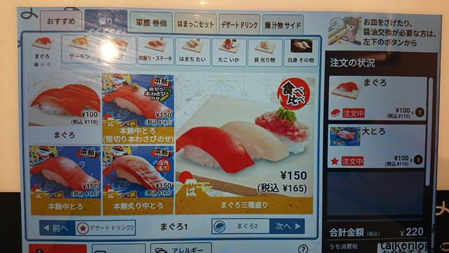 はま寿司のタッチパネルのメニュー商品選択画面