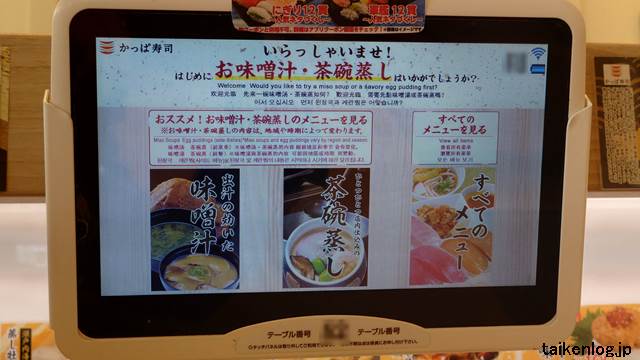 かっぱ寿司のタッチパネルのメニューカテゴリ選択画面