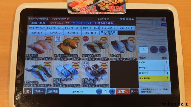 かっぱ寿司のタッチパネルのメニュー商品選択画面