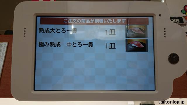 くら寿司のタッチパネルの商品到着通知画面