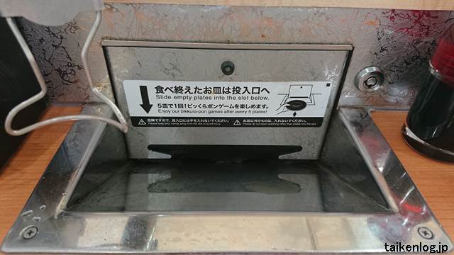 くら寿司のお皿投入口(皿カウンター水回収システム)