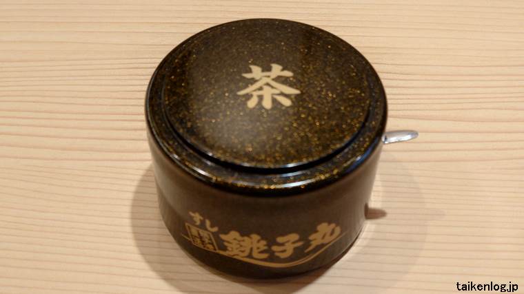 すし銚子丸の粉末緑茶