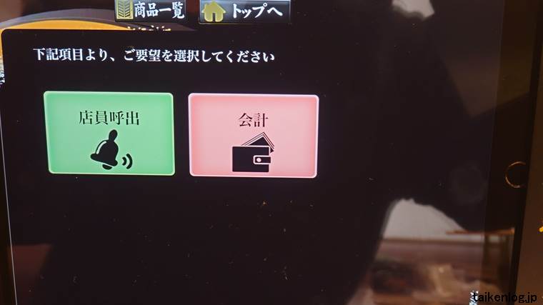 すし銚子丸のタッチパネル画面の会計ボタン