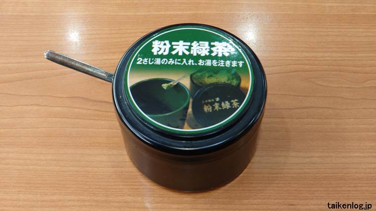 くら寿司の粉末緑茶