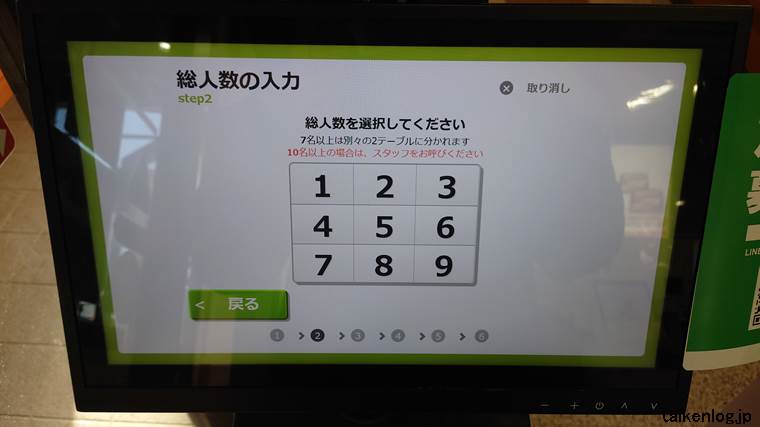 くら寿司の受付機の利用人数入力画面