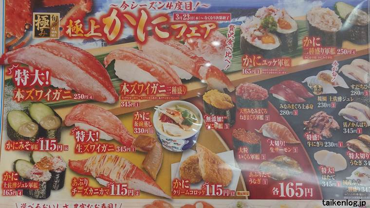 くら寿司のかにフェアの店内広告