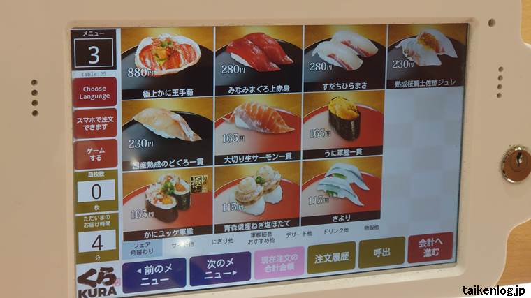 くら寿司の極上かに玉手箱は卓上のタッチパネルから注文