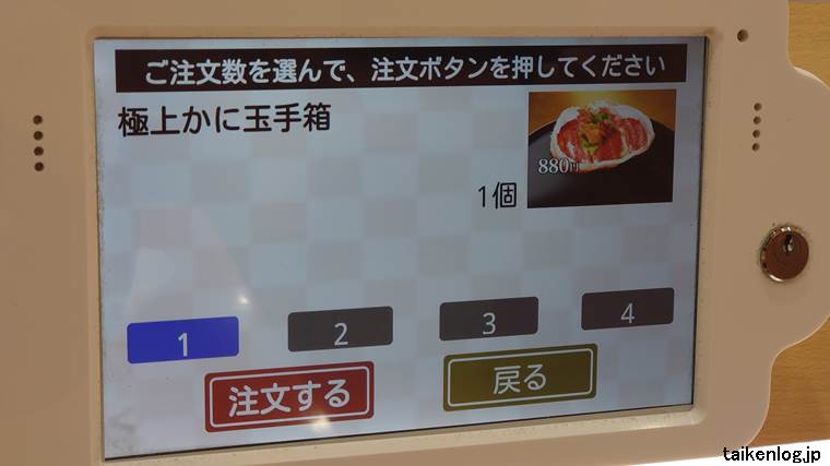 くら寿司の極上かに玉手箱のタッチパネル注文画面