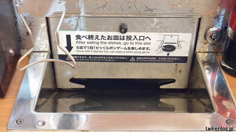 くら寿司のお皿投入口(皿カウンター水回収システム)