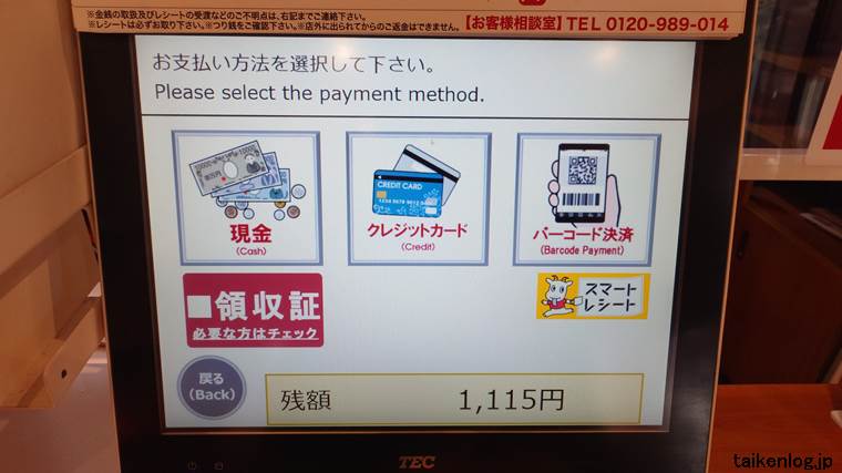 くら寿司のセルフレジの支払い方法選択画面