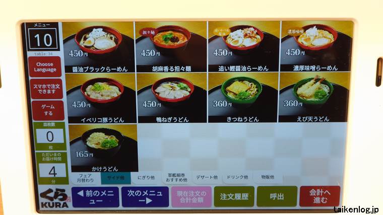 くら寿司の濃厚味噌ラーメンは卓上のタッチパネルから注文