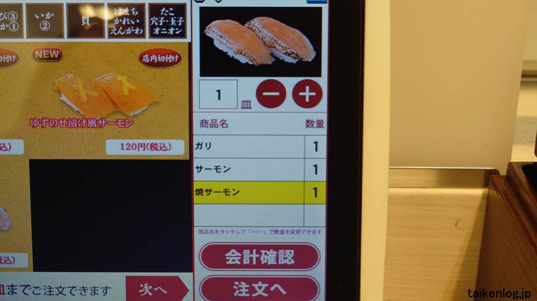 魚べいのタッチパネルのメニュー商品選択画面