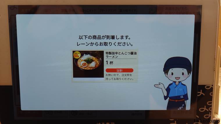 はま寿司 タッチパネルの特製旨辛とんこつ醤油ラーメン到着通知画面