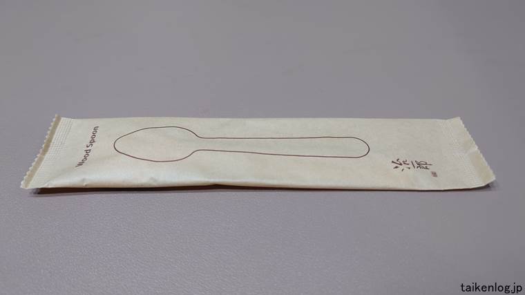 治一郎のプリンに付いている個包装された木製スプーン