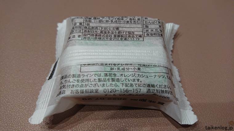 重慶飯店 鳳梨酥(ホウリンス) パイナップルケーキの個包装 裏面