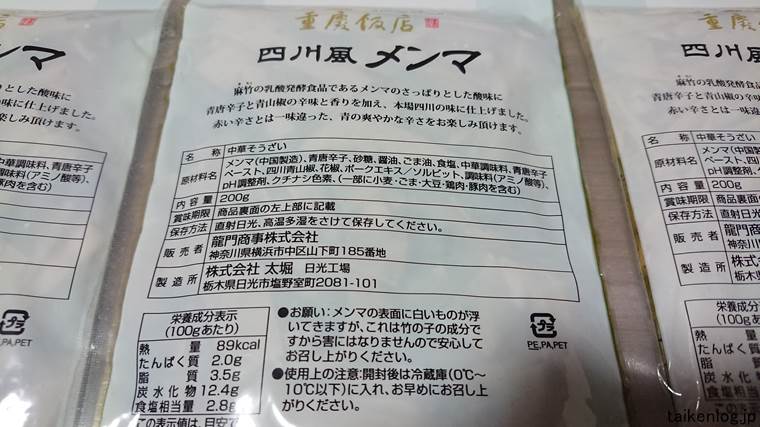 重慶飯店 メンマの食品表示と栄養成分