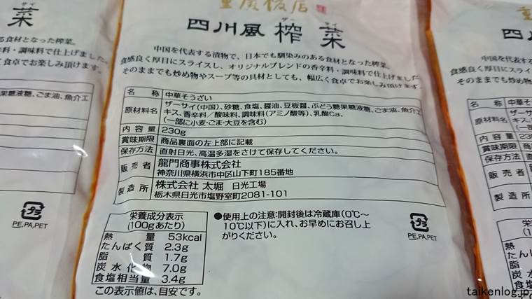 重慶飯店 ザーサイの食品表示と栄養成分