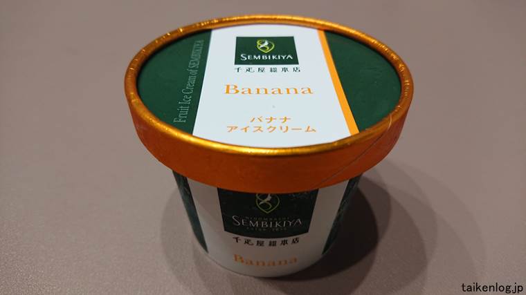 千疋屋 バナナアイスクリームの容器