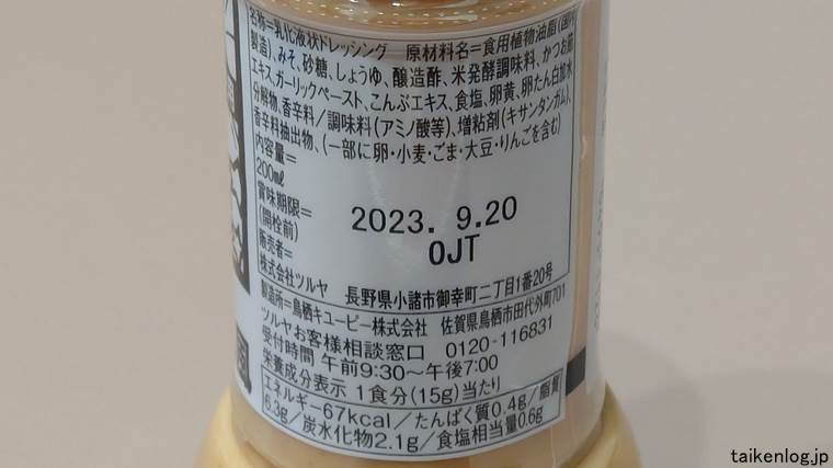 ツルヤ ディップ＆ドレッシング 信州味噌マヨ風の食品表示