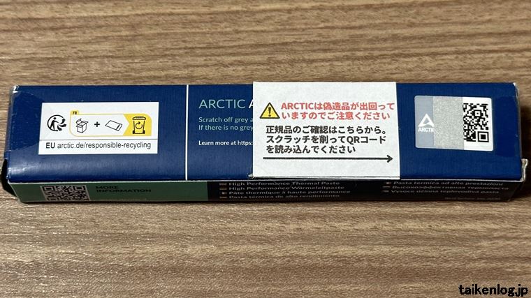 ARCTIC MX-4の外箱に張られた正規品確認用QRコード