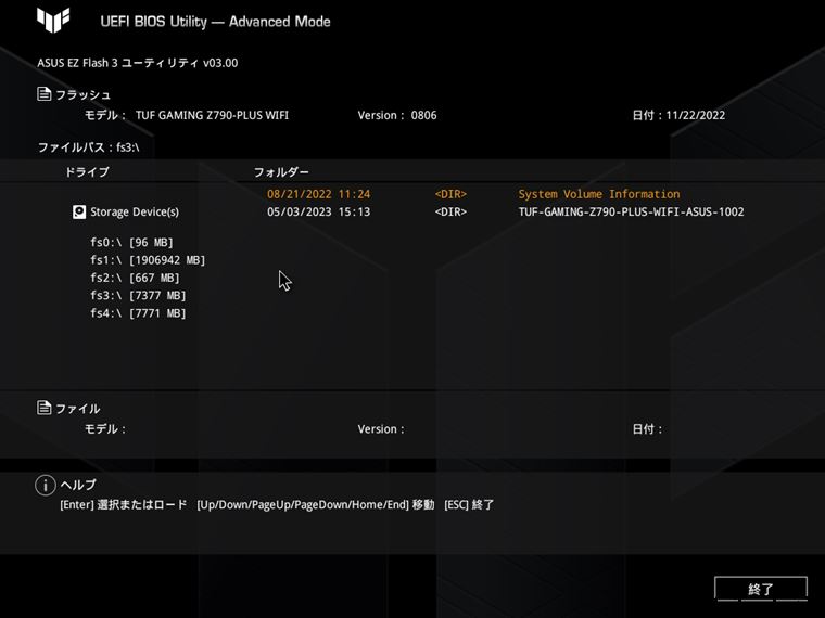 ASUS製マザーボードのBIOS アドバンスドモードのASUS EZ Flash ユーティリティー画面