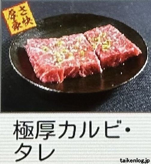 牛繁の焼肉食べ放題プレミアムコースでしか注文できない「極厚カルビ」の商品見本写真