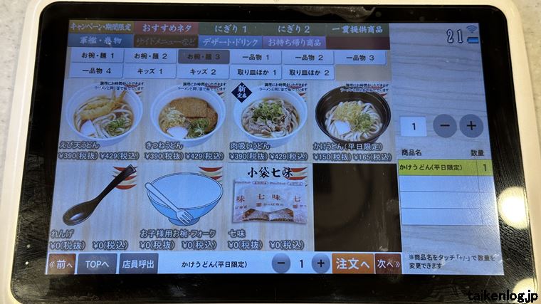かっぱ寿司のタッチパネルの数量選択画面