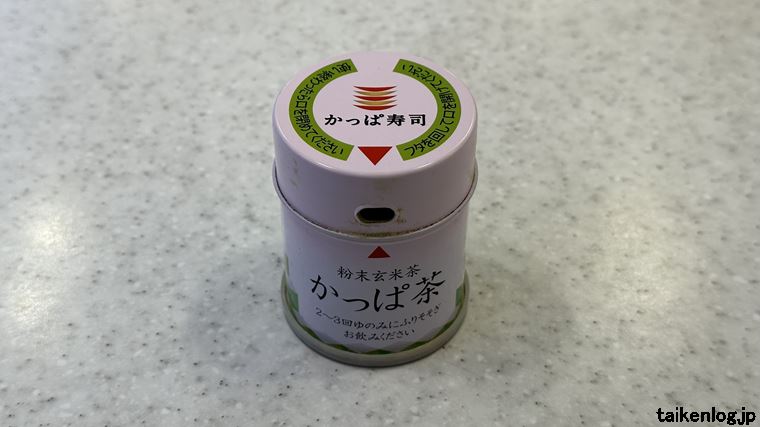 かっぱ寿司の粉末緑茶