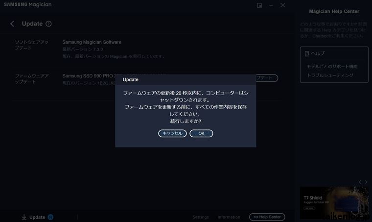 SAMSUNG Magicianのファームウェアのアップデート時のシャットダウン注意喚起画面