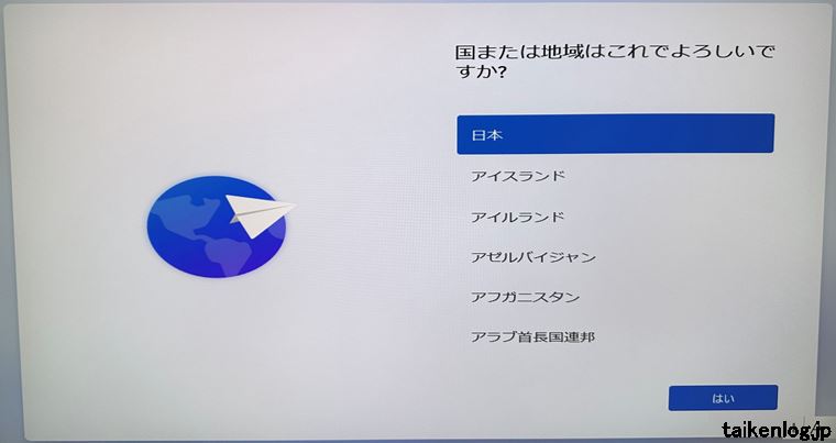 Windows11 OSインストール後の国選択画面