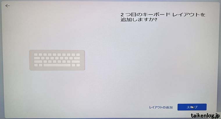 Windows11 OSインストール後の2つ目のキーボード追加画面