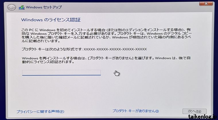 Windows11セットアップのライセンス認証画面