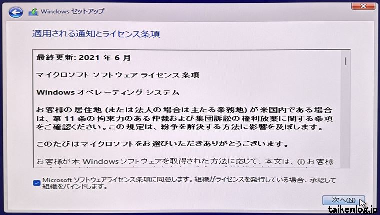 Windows11セットアップのライセンス条項同意画面