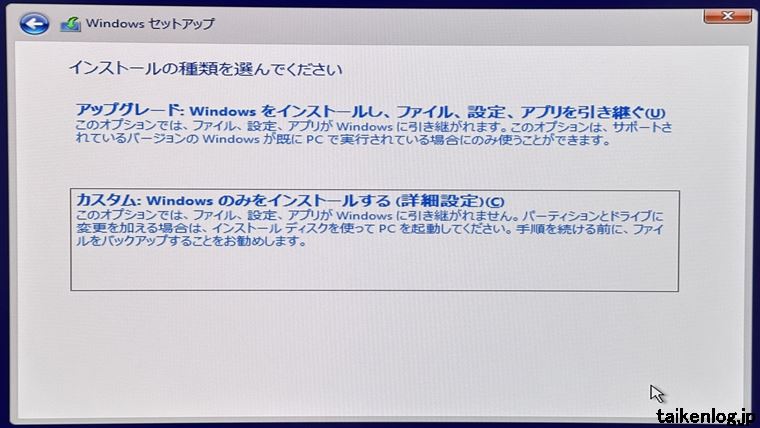 Windows11セットアップのインストールの種類選択画面