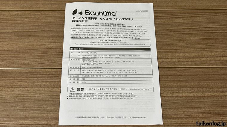 Bauhutte GX-370の取扱説明書 表紙