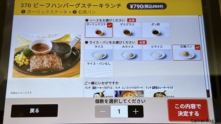 ココスの卓上にあるタブレット端末のソースの種類とライスの量orパン選択画面