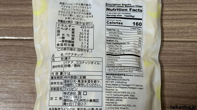 ドライフルーツ バナナチップの食品表示と栄養成分表示
